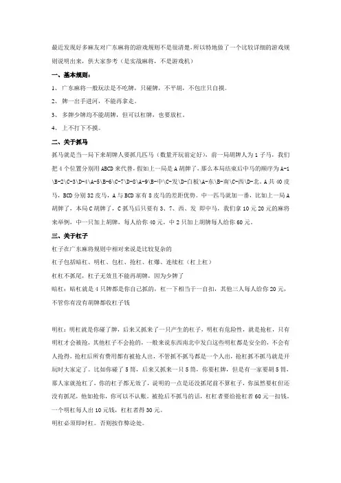 广东麻将通用规则大全