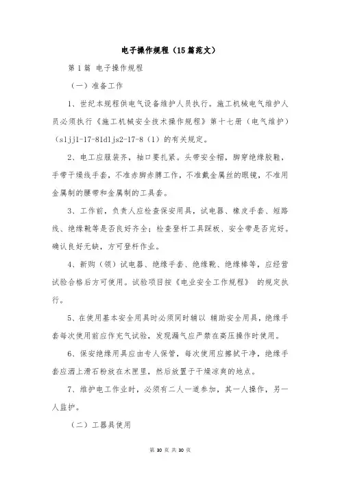 电子操作规程(15篇范文)