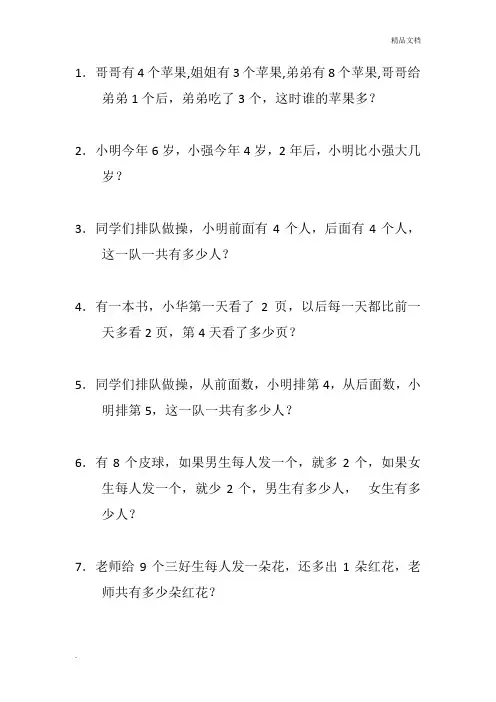 一年级小学生逻辑思维100题