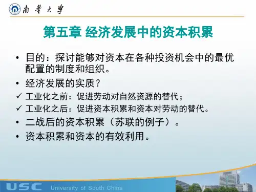 发展经济学5-速水佑次郎教材配套PPT