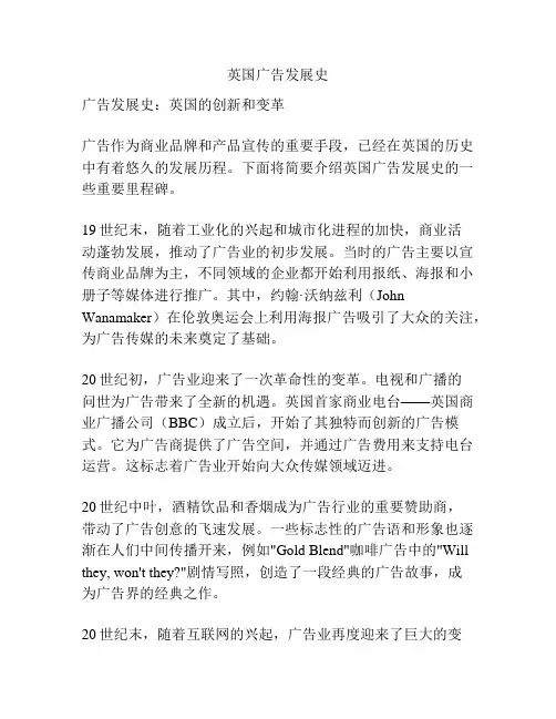 英国广告发展史
