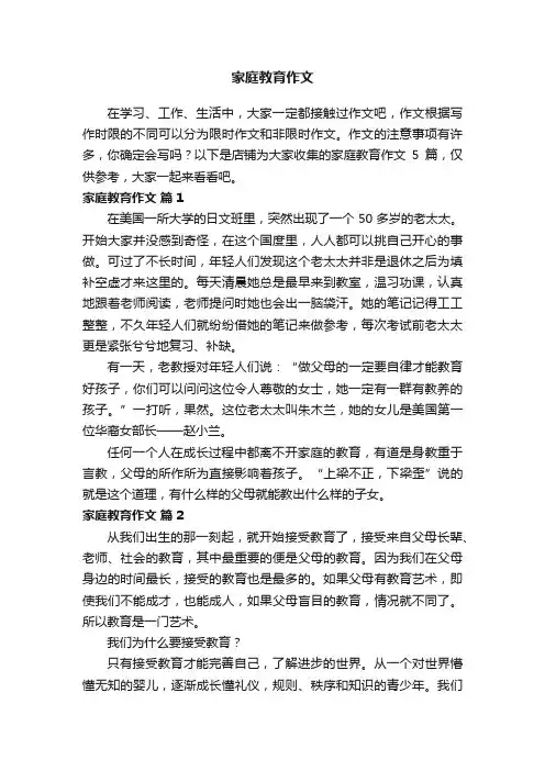 家庭教育作文