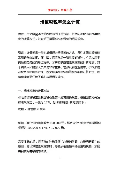 增值税税率怎么计算