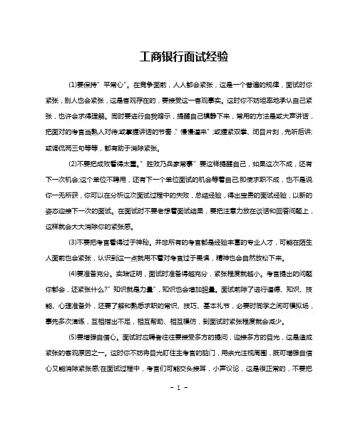 工商银行面试经验