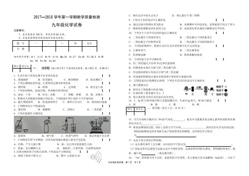 17-18九年级化学试卷