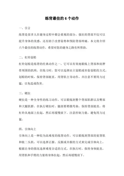 练背最佳的6个动作