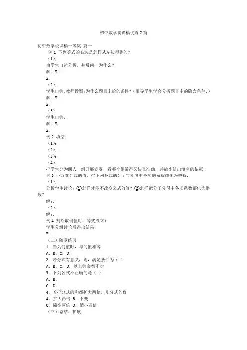 初中数学说课稿优秀7篇