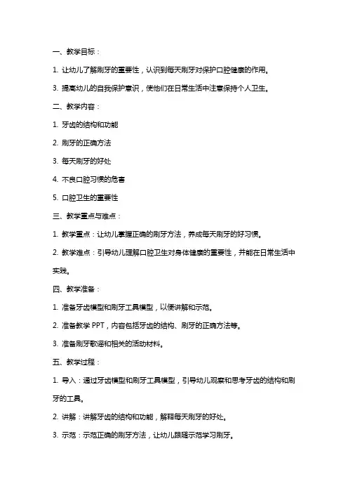 小班健康教案《天天刷牙好》