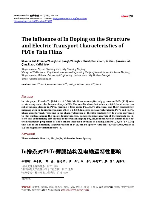 In掺杂对PbTe薄膜结构及电输运特性影响