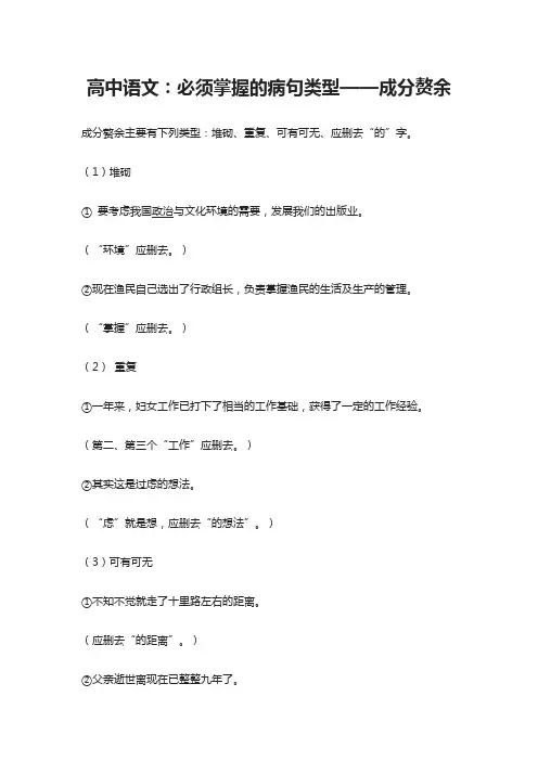 高中语文：必须掌握的病句类型——成分赘余