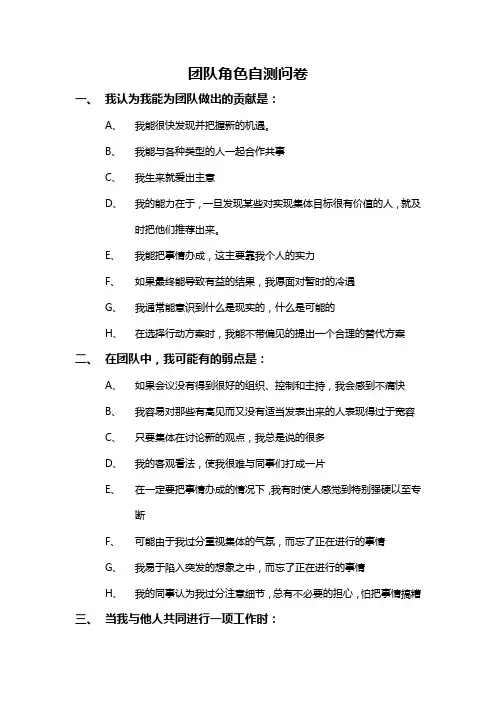 团队角色自测问卷(明确任务辅助工具)