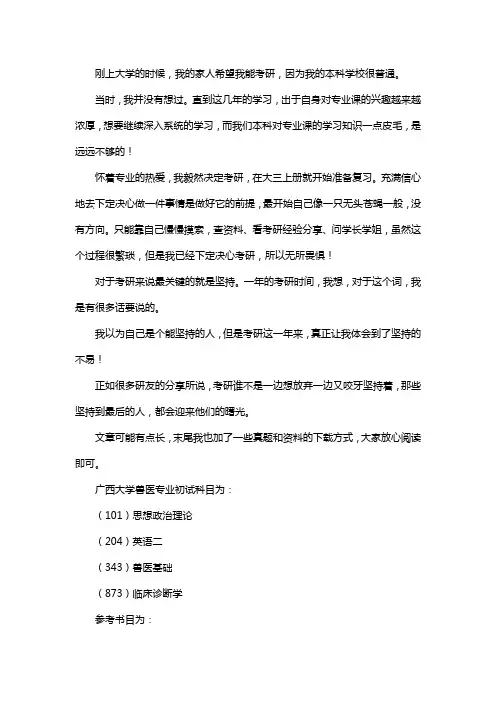新版广西大学兽医考研经验考研参考书考研真题