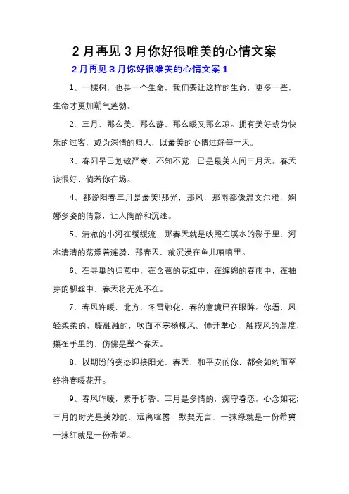 2月再见3月你好很唯美的心情文案