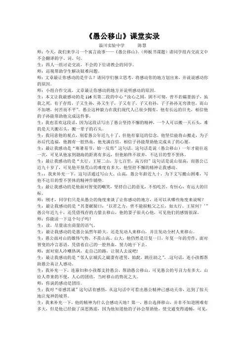 《愚公移山》课堂实录