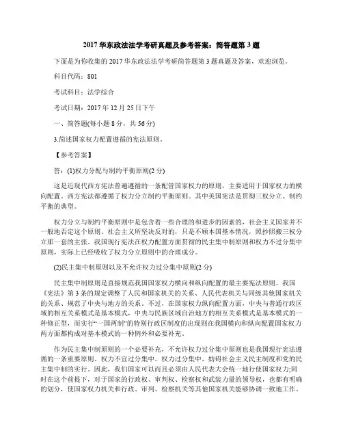 2017华东政法法学考研真题及参考答案：简答题第3题