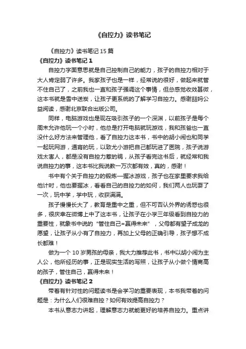 《自控力》读书笔记