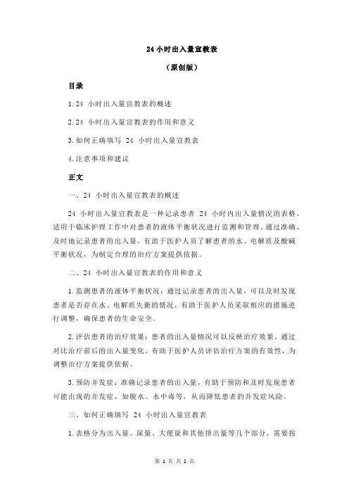24小时出入量宣教表