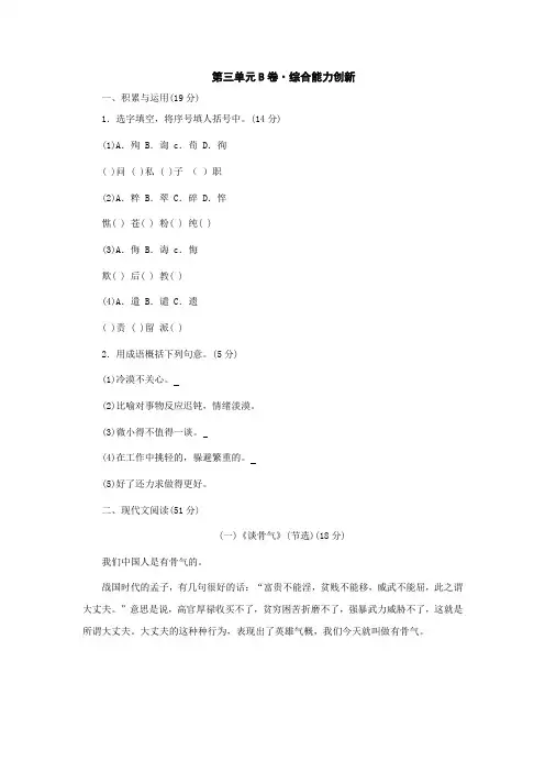 语文版八年级上语文第三单元综合测试B卷