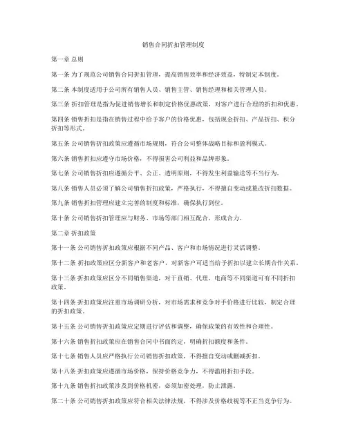 销售合同折扣管理制度