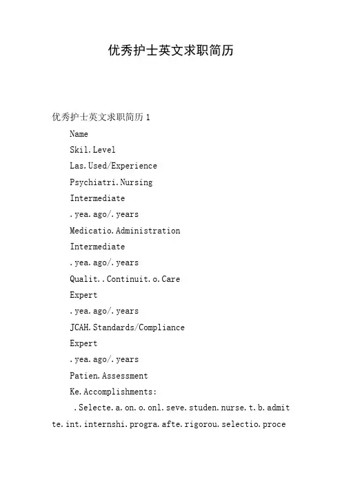 优秀护士英文求职简历