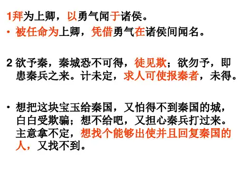 《廉颇》《鸿门宴》重点翻译