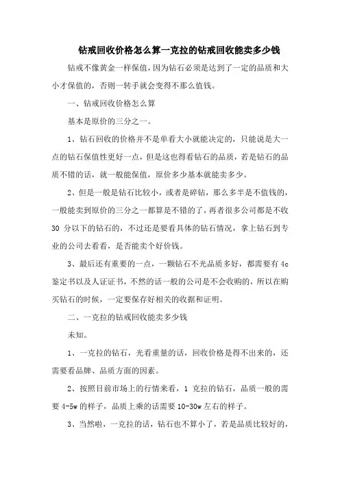 钻戒回收价格怎么算一克拉的钻戒回收能卖多少钱