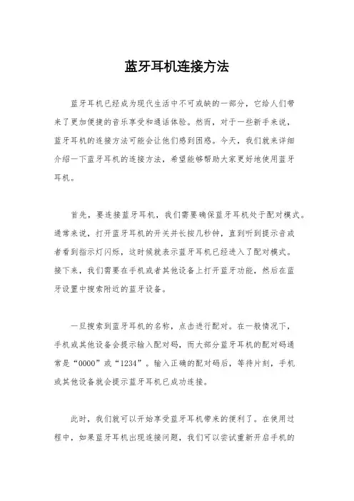 蓝牙耳机连接方法
