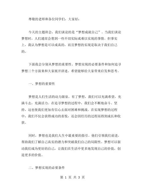 “梦想成就自己”主题班会教案