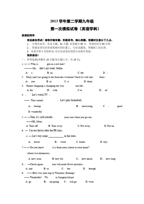 最新2014温州市英语中考模拟试卷附答案
