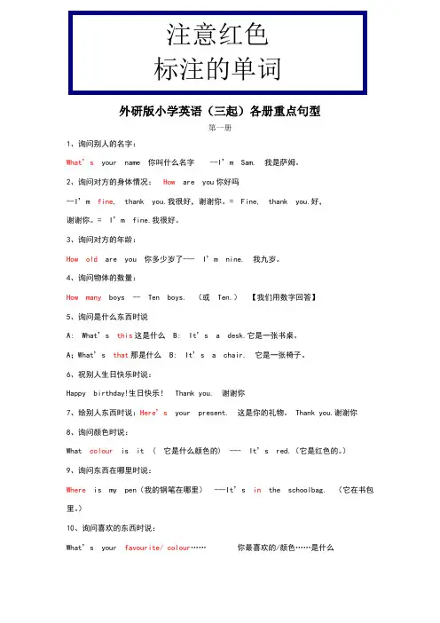 外研版(三起)各册重点句子汇总
