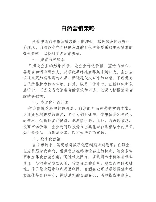 白酒营销策略