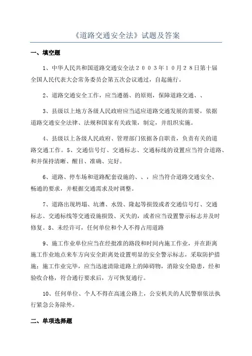 《道路交通安全法》试题及答案