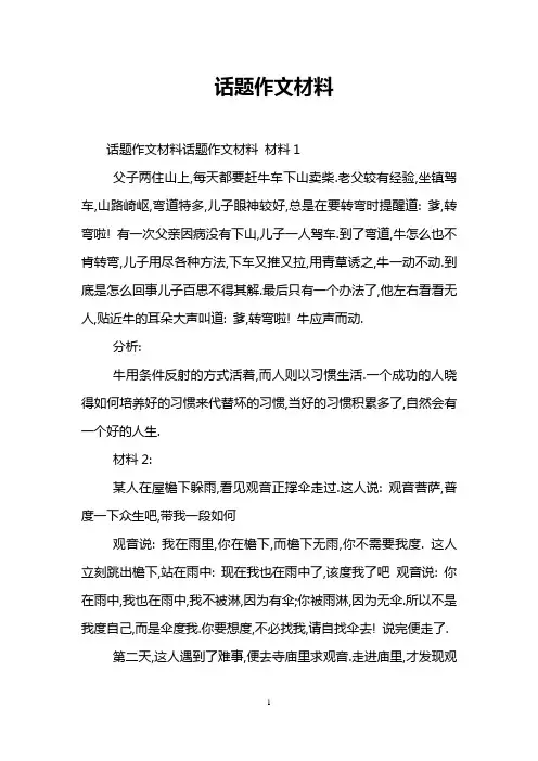 话题作文材料