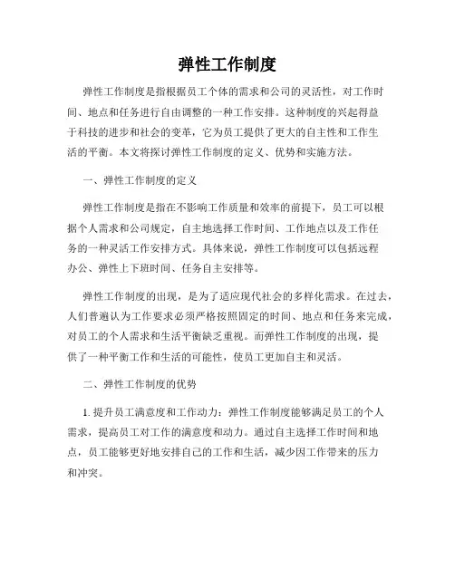 弹性工作制度
