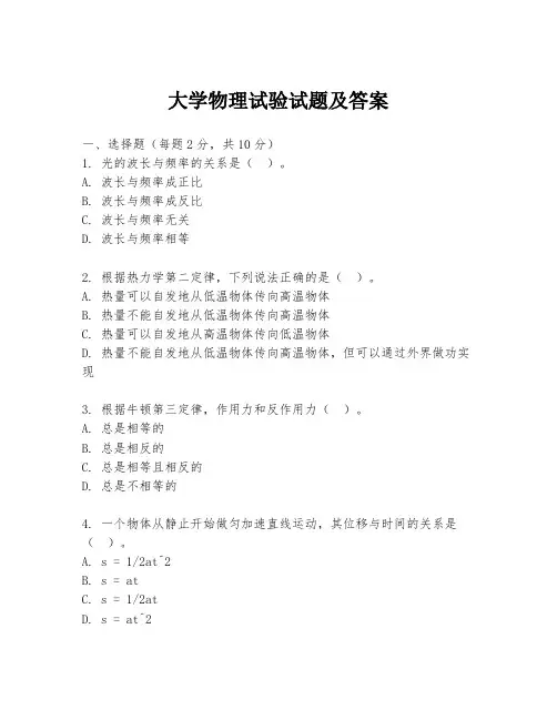 大学物理试验试题及答案