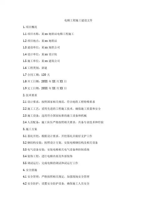 电梯工程施工建设文件