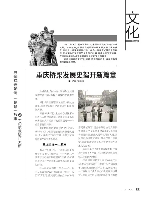 重庆桥梁发展史揭开新篇章