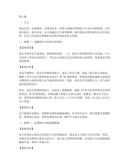 道法法律万能案例分享(3篇)