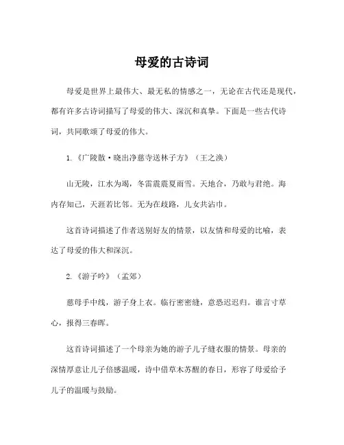 母爱的古诗词