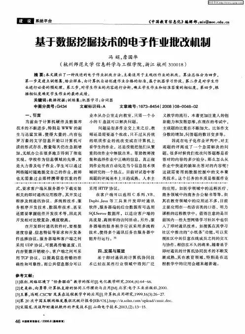 基于数据挖掘技术的电子作业批改机制