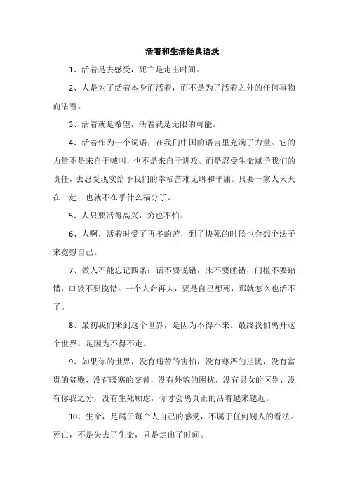 活着和生活经典语录