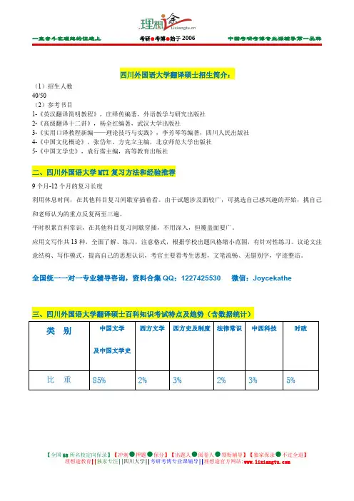 翻译硕士百科资料