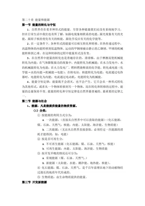 初中物理《能量和能源》知识点总结含习题(精华版)