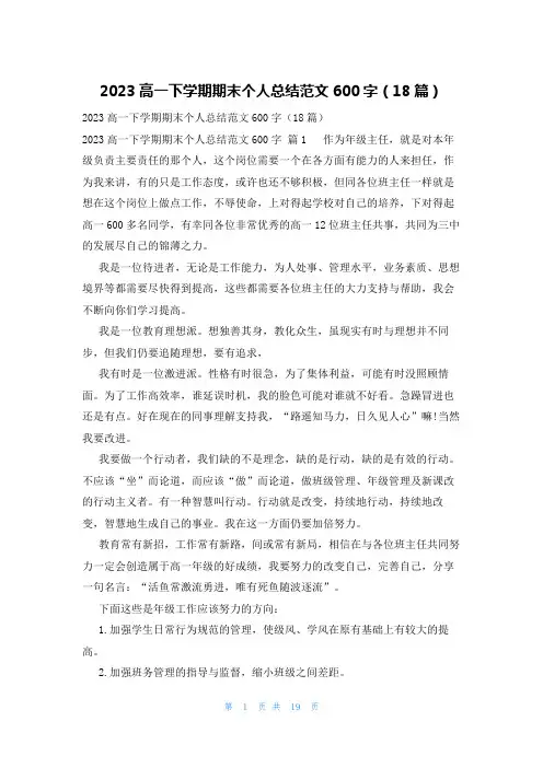 2023高一下学期期末个人总结范文600字(18篇)
