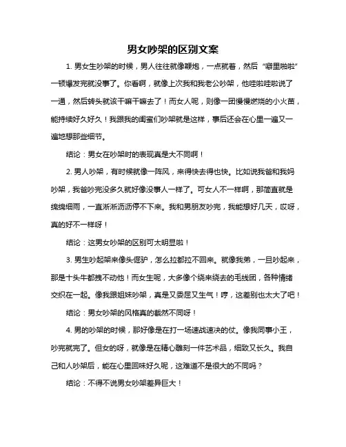 男女吵架的区别文案