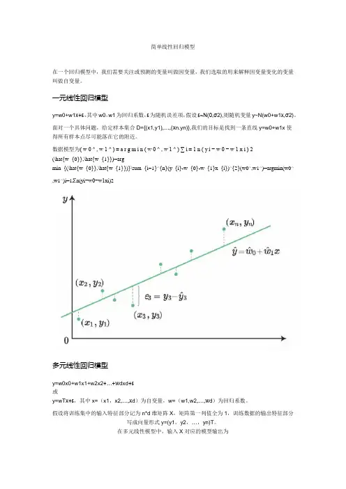 简单线性回归模型