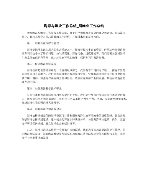 海洋与渔业工作总结_局渔业工作总结