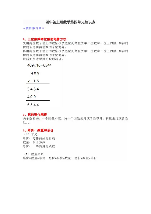 四年级上册数学第四单元知识点