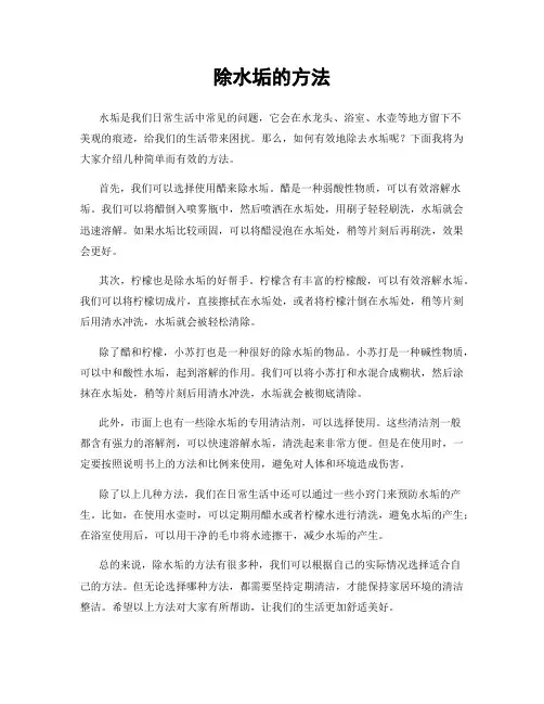 除水垢的方法