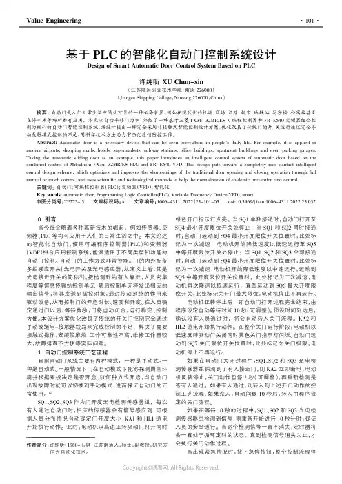 基于PLC的智能化自动门控制系统设计